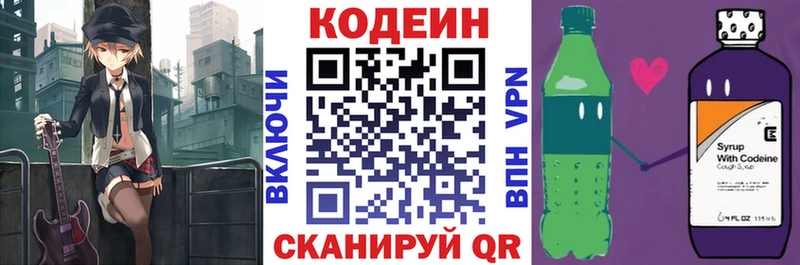 Codein напиток Lean (лин)  Изобильный 